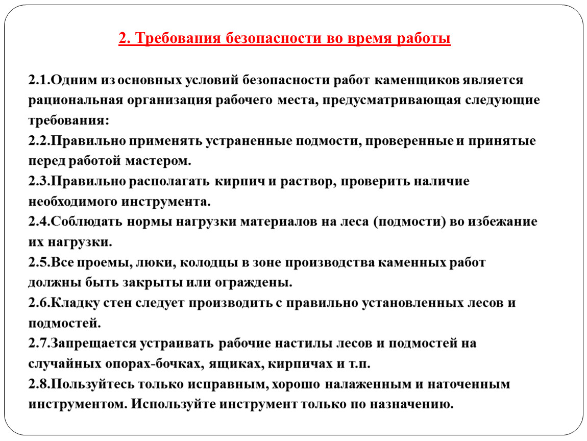 Презентация к открытому уроку по охране труда на тему 