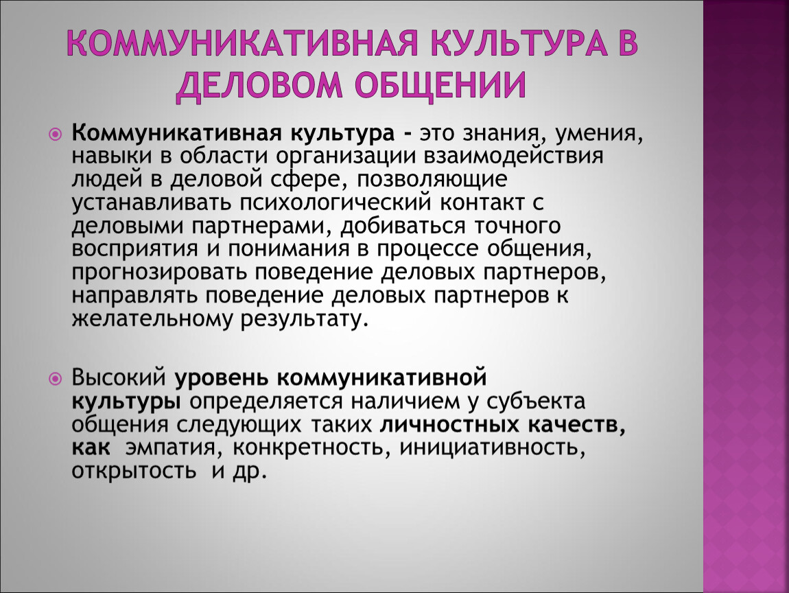 Психологические приемы влияния на партнера. Психологические приемы влияния на партнера и группу.