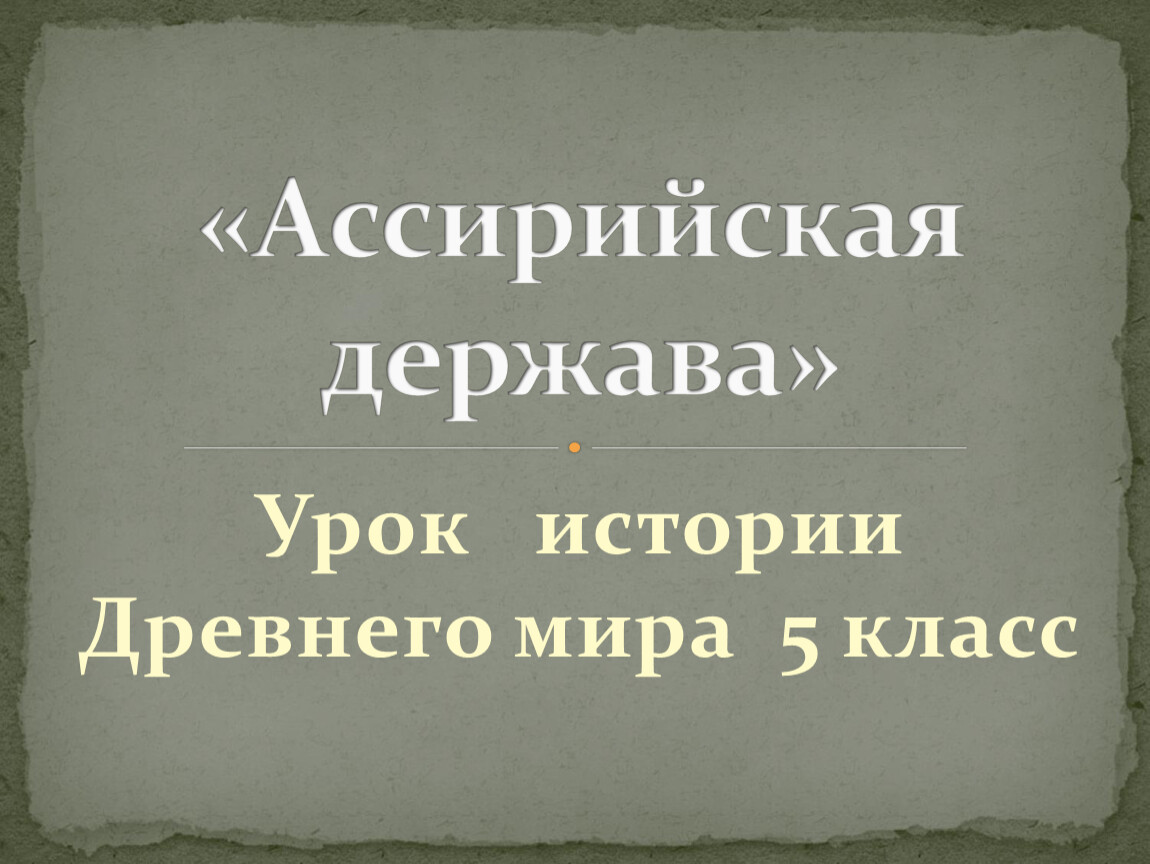 Классов держава. Культура древней Руси 9-13 века.