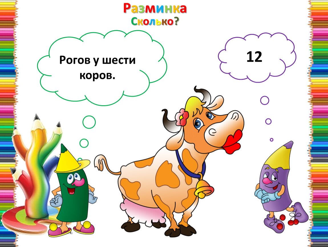 Умники и умницы 3 класс, урок 25