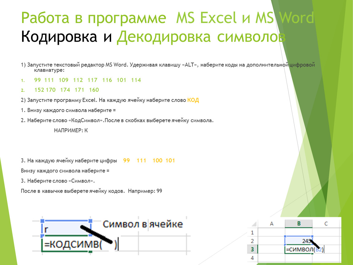 Применение ms word и ms excel в профессиональной деятельности