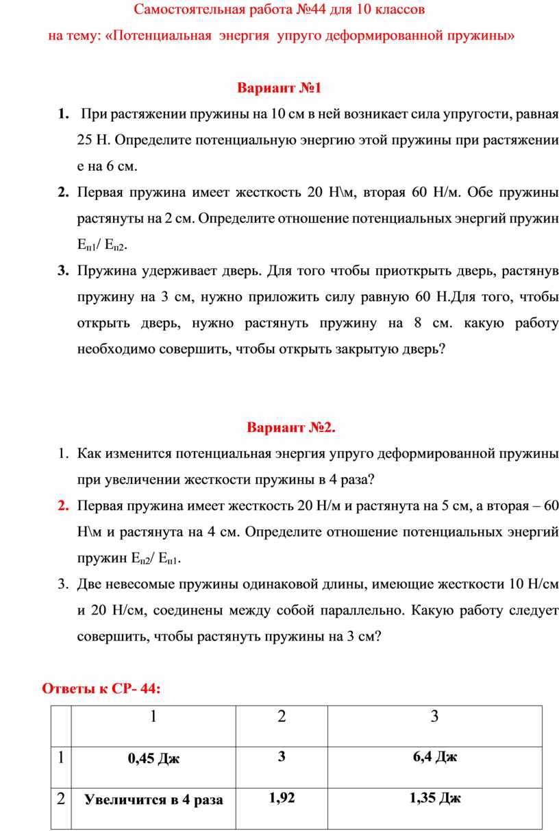 Самостоятельная работа №44 для 10 классов