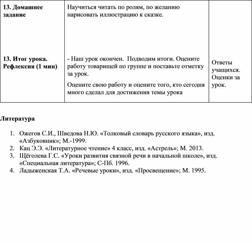 Придумать легенду и написать план 3 класс