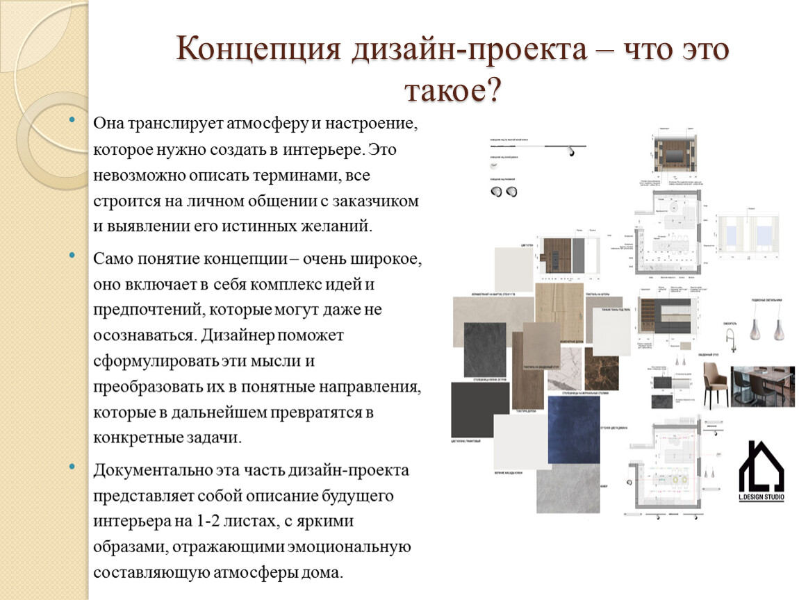 Разработка концепции дизайн проекта