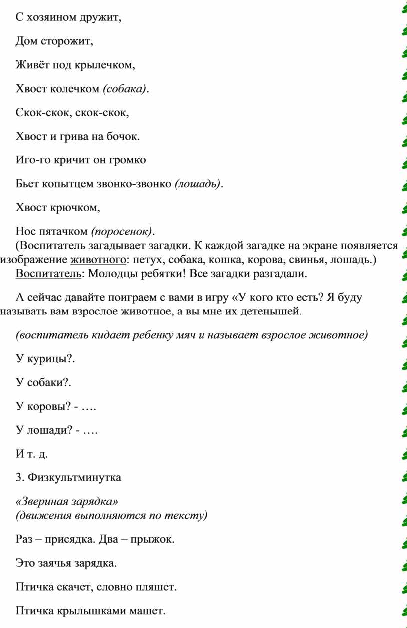 Открытое занятие по окружающему миру в младшей группе. 