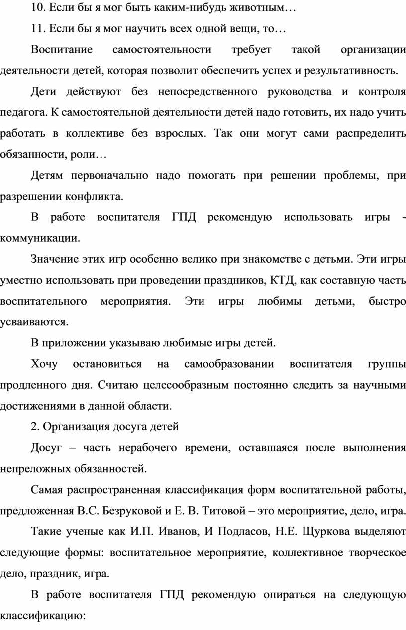 Знакомство с системой работы классного руководителя.