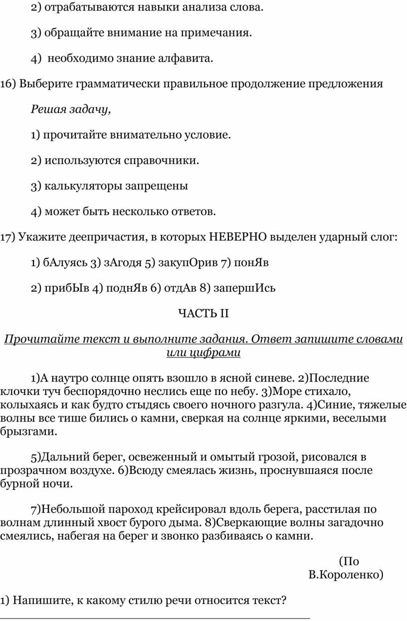 Выберите грамматически правильное продолжение предложения войдя в ярко освещенный зал