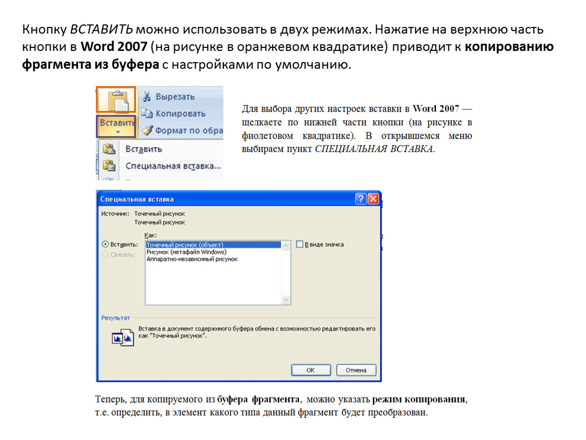 Вставить из буфера обмена картинка. Кнопка вставить из буфера обмена. Вставка из буфера в документ. Кнопка вставки объекта из буфера в документ.