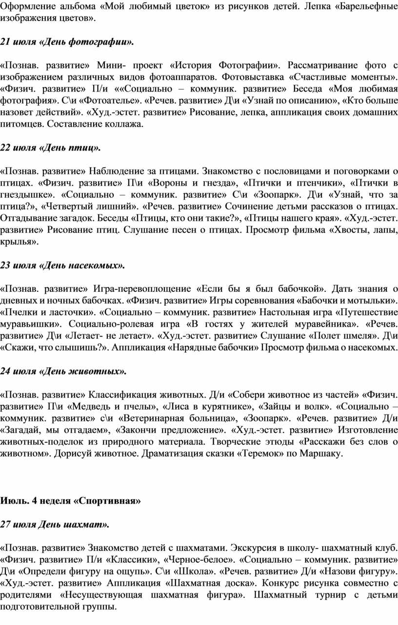 Календарно-тематическое планирование на летний оздоровительный период в старшей  группе.