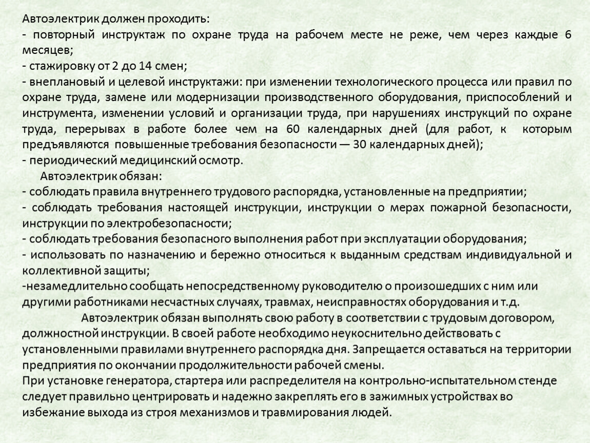 Периодичность проведения повторного инструктажа. Повторный инструктаж по охране труда. Пройти инструктаж по технике безопасности на рабочем месте. Повторный инструктаж по безопасности труда на рабочем месте.. Лицо, проводившее повторный инструктаж на рабочем месте:.