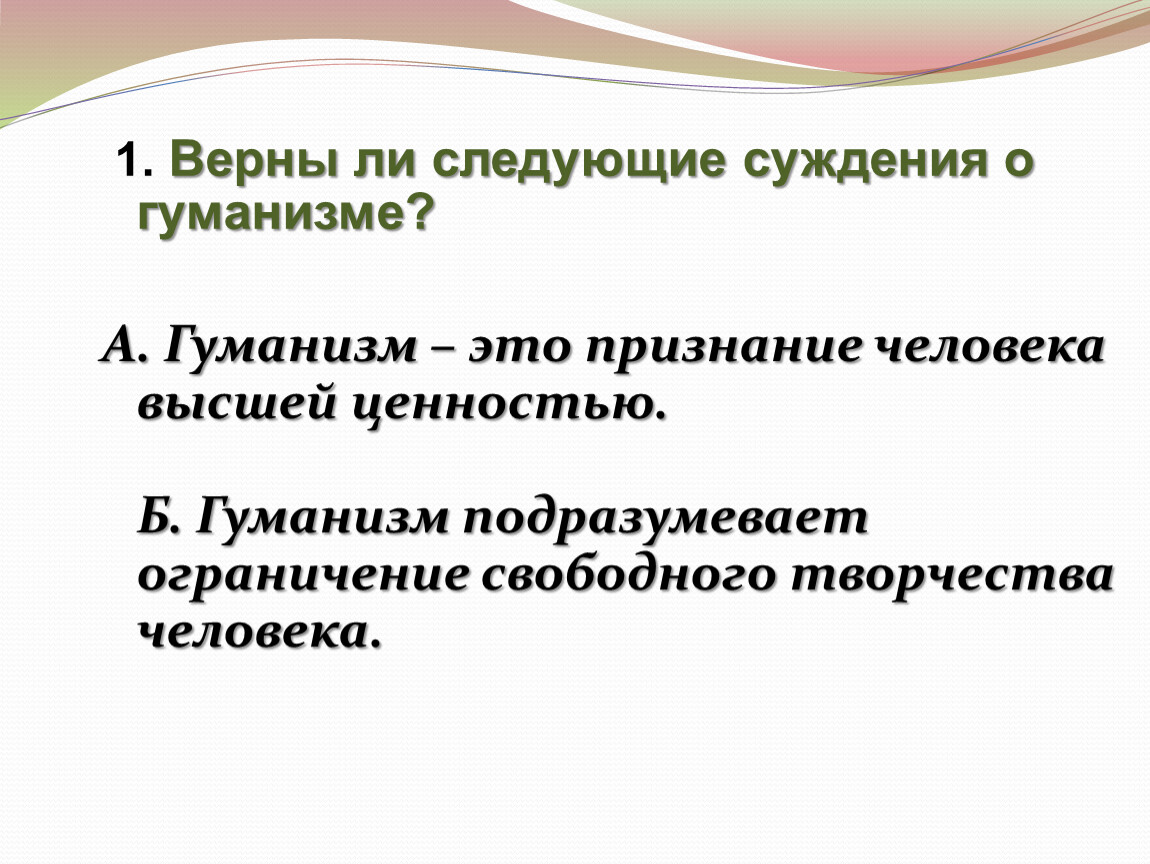 Что такое гуманизм обществознание 6 класс презентация