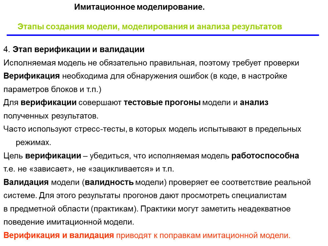 Моделирование практика. Этапы построения имитационной модели. Модели имитационного моделирования. Понятие имитационного моделирования. Имитационное моделирование примеры.