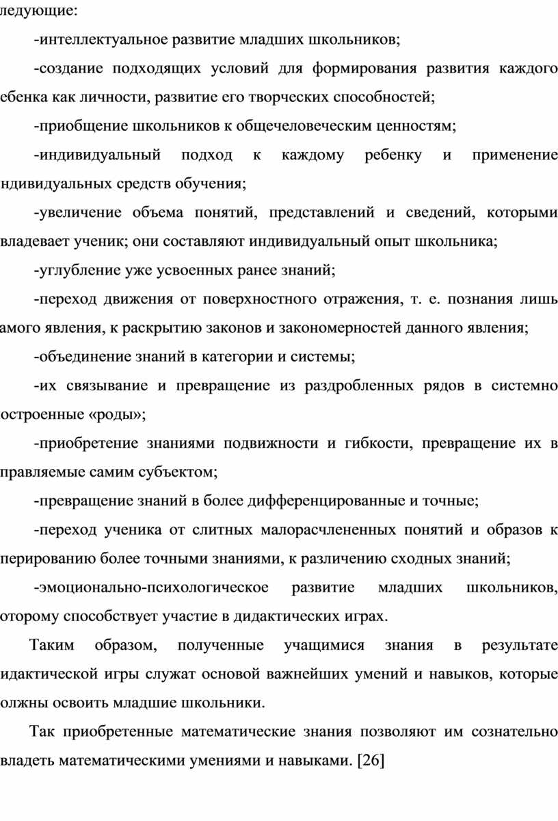 Использование дидактических игр на уроках математики при изучении сложения  и вычитания в пределах 10