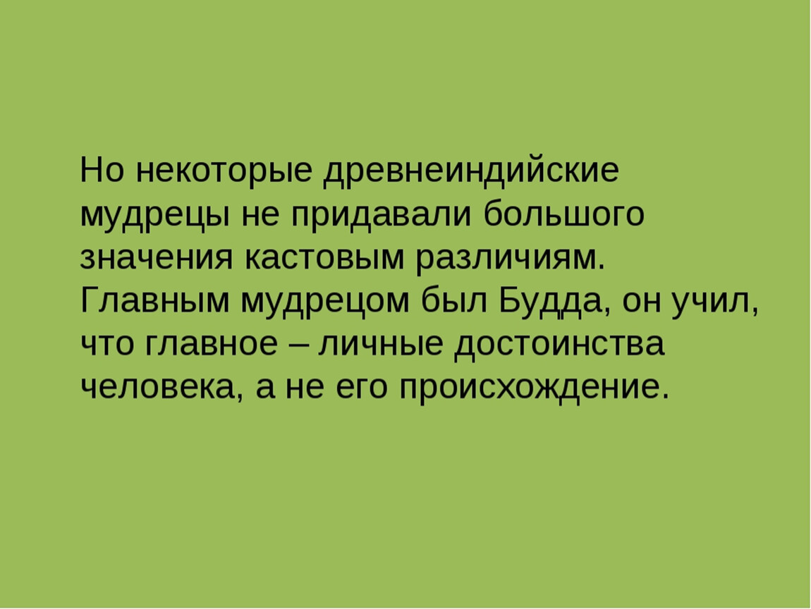 Происхождение было ответом. Достоинство личности. Что важнее - личные достоинства или происхождение?. Личные достоинства человека. Что важнее личные достоинство человека или его происхождение.