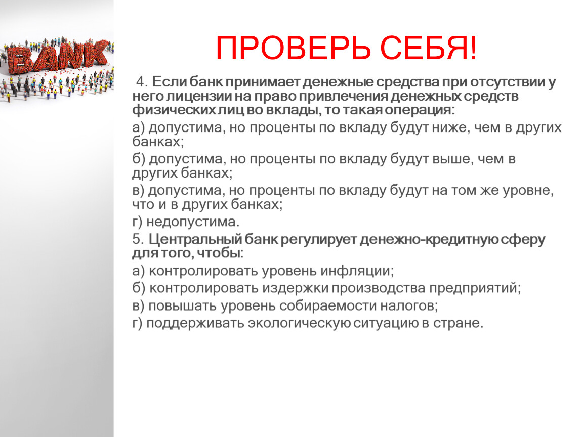 Банки доклад. Привлечение денежных средств во вклады, провайдер ОНИВД. Банк принимает долоры2006покакойцене.