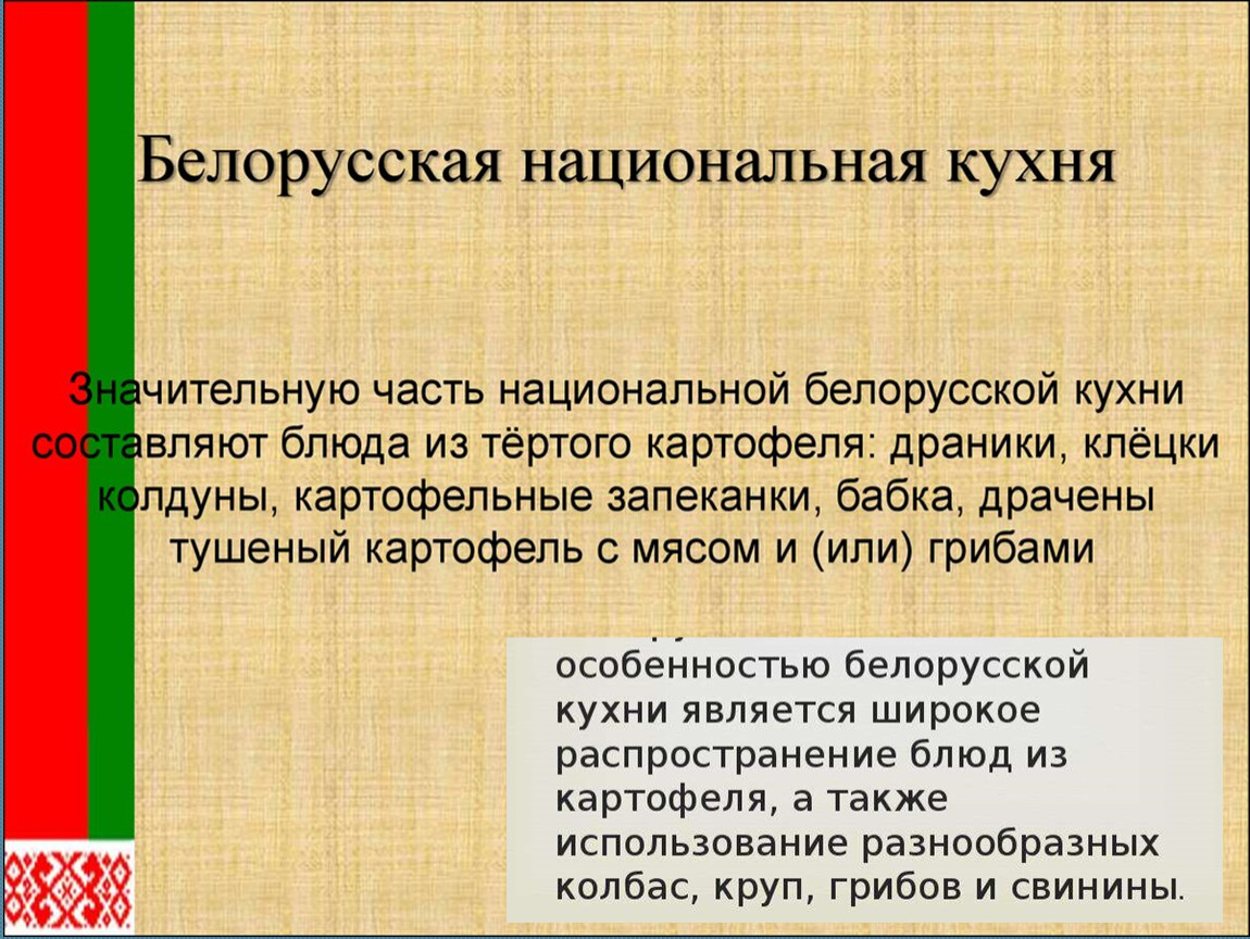 Народ белорусы сообщение. Беларусь презентация. Информация про белорусов. Презентация 3 класс белорусы. Белорусский народ презентация.