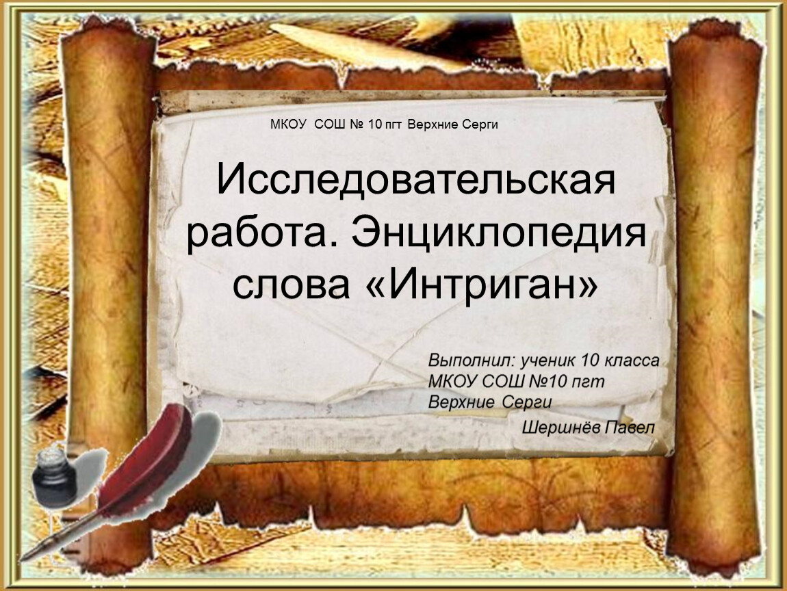 Автор составитель. Энциклопедия слова. Энциклопедия одного слова проект 5 класс. Энциклопедия одного слова план. Какие слова в слове энциклопедия.