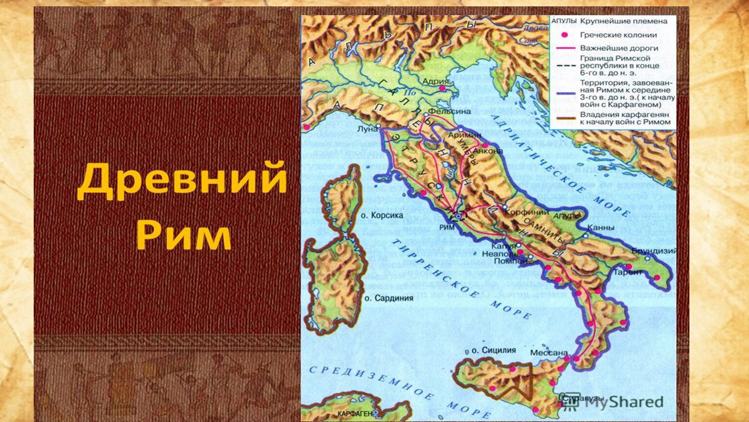 Где находится рим на карте 5 класс. Древний Рим расположение. Расположение древнего Рима 5 класс. Географическое положение древнего Рима 5 класс история. Рим на карте древнего Рима.
