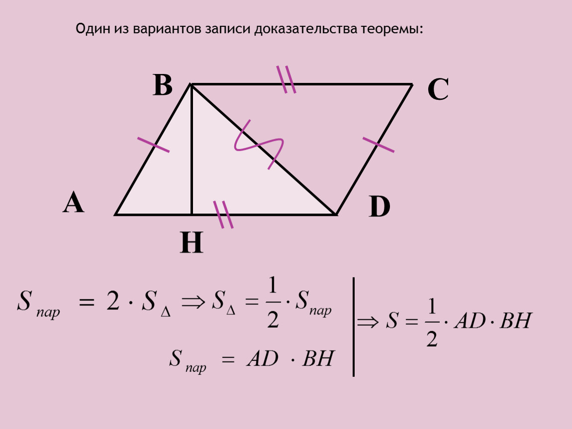 1 2 ah треугольник. Площадь треугольника. Площадь треугольника PR. Площадь треугольника 8 класс геометрия. S PR площадь треугольника.