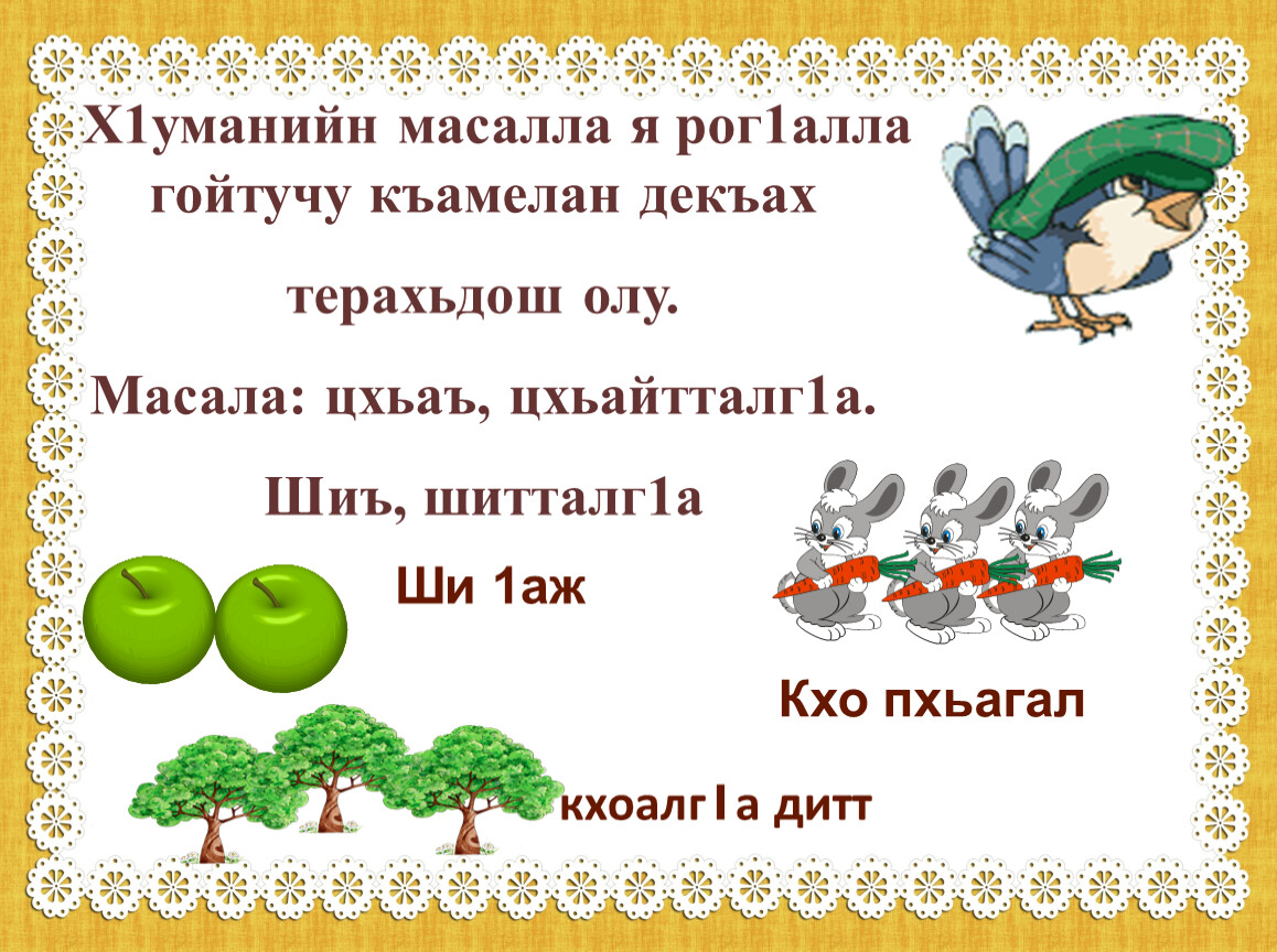 Билгалдош 4 класс конспект урока презентация