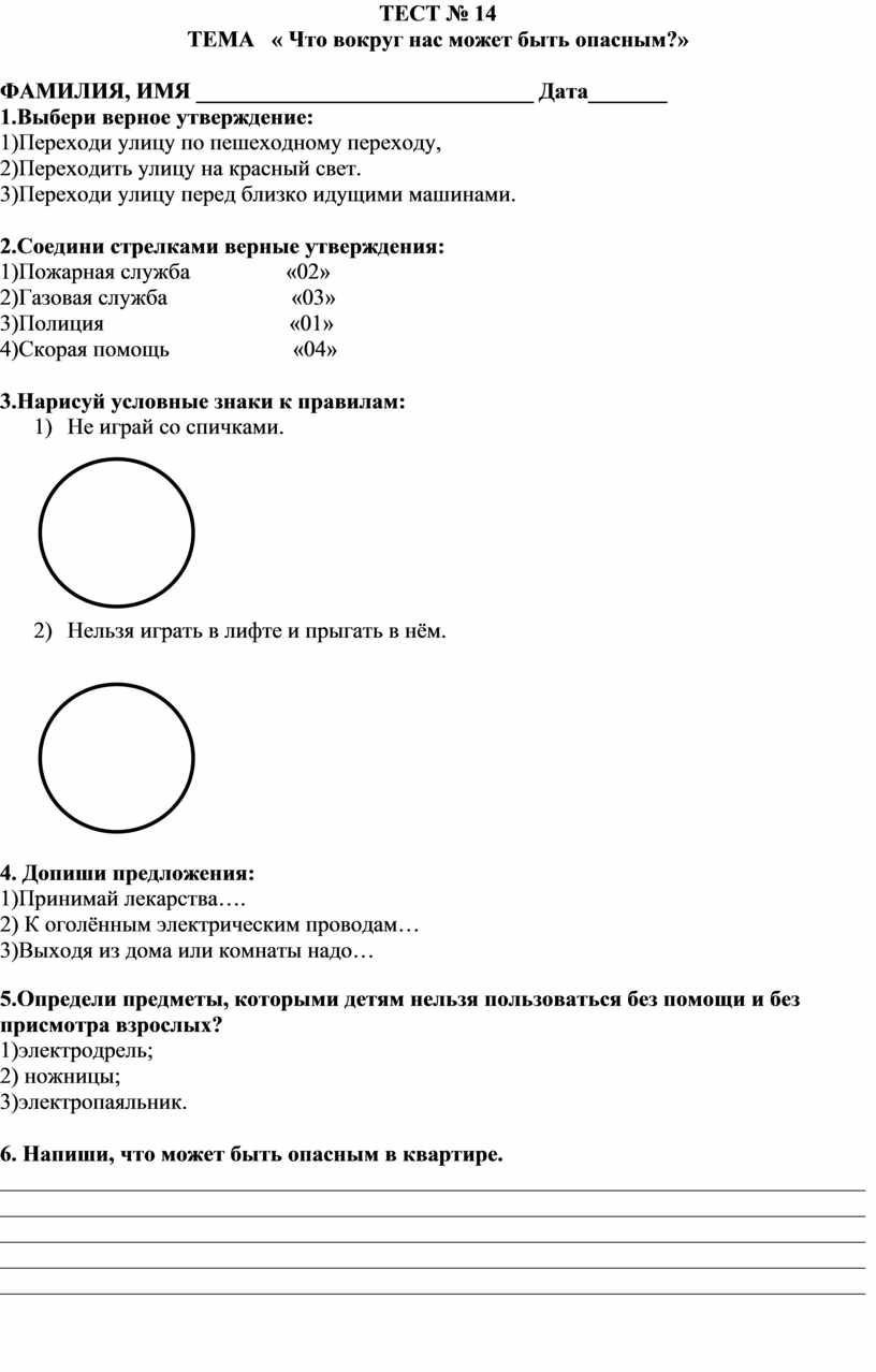 ТЕСТЫ по окружающему миру