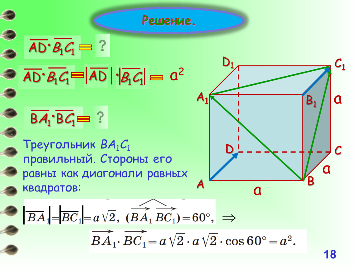 Чему равна ди. Координатный метод сечения. Координатный метод решения задач. Объем координатный метод. Диагональ квадрата равна.