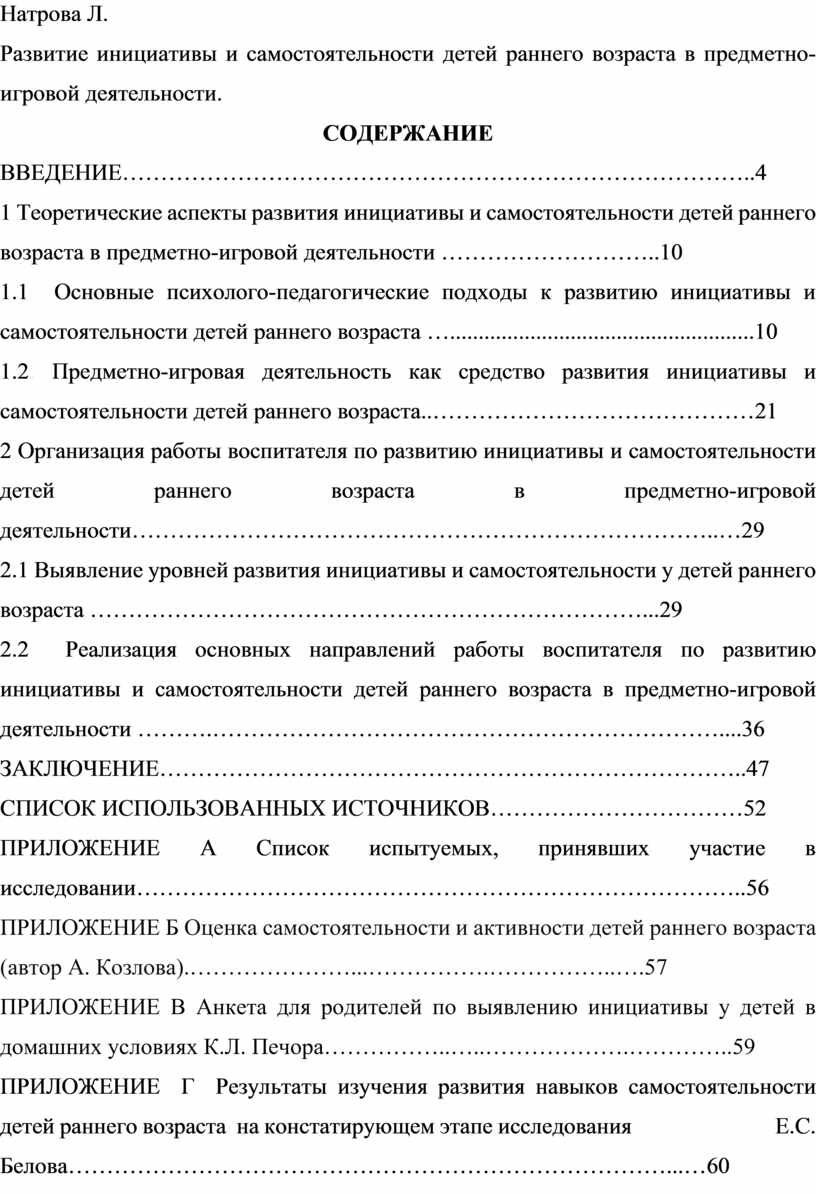 Развитие инициативы и самостоятельности детей раннего возраста в предметно- игровой деятельности.