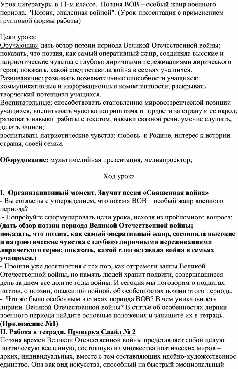 Презентация поэзия великой отечественной войны 11 класс презентация