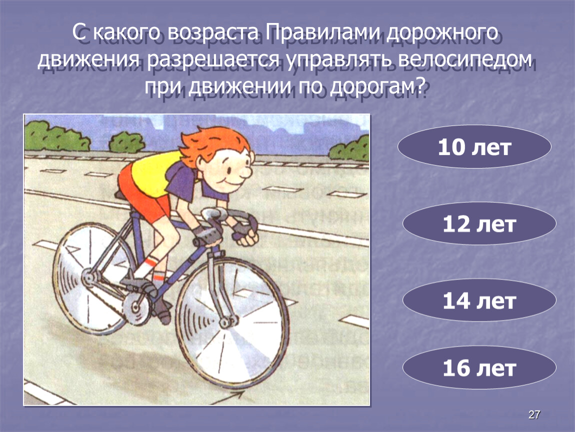 Движение велосипедиста по дороге