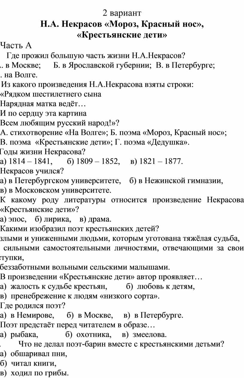 Контрольная работа по литературе. 5 класс. 2 четверть