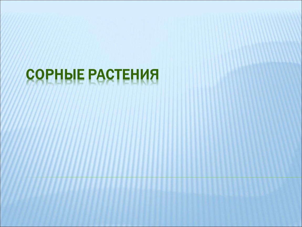 Кудесник текст. Гигиена атмосферного воздуха. Загрязнители атмосферного воздуха гигиена. Гигиена атмосферного воздуха презентация. Гигиена воздушной среды презентация.