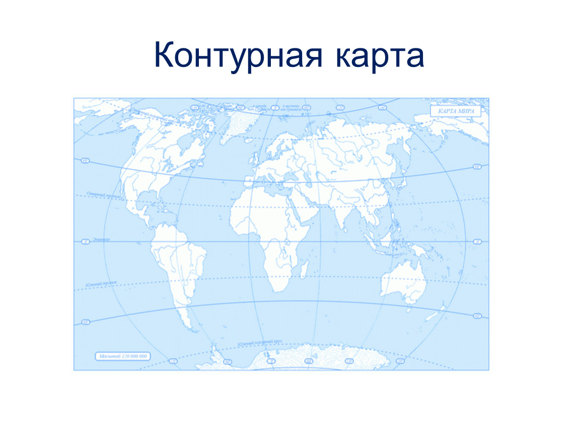 Географическая контурная карта
