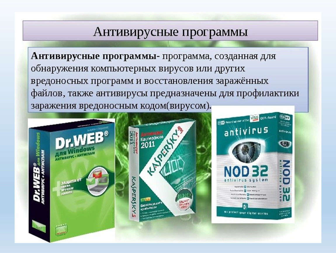 Проект разновидности компьютерных вирусов и методы защиты от них основные антивирусные программы