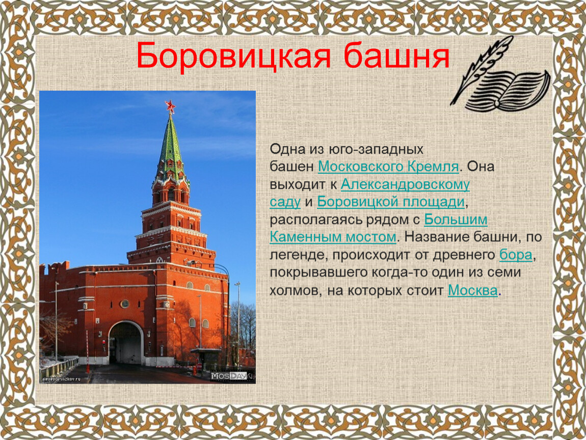 Порядок башен кремля