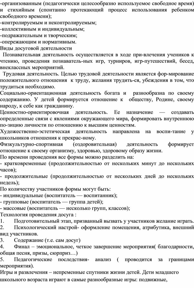 Культурно-досуговая деятельность младших школьников