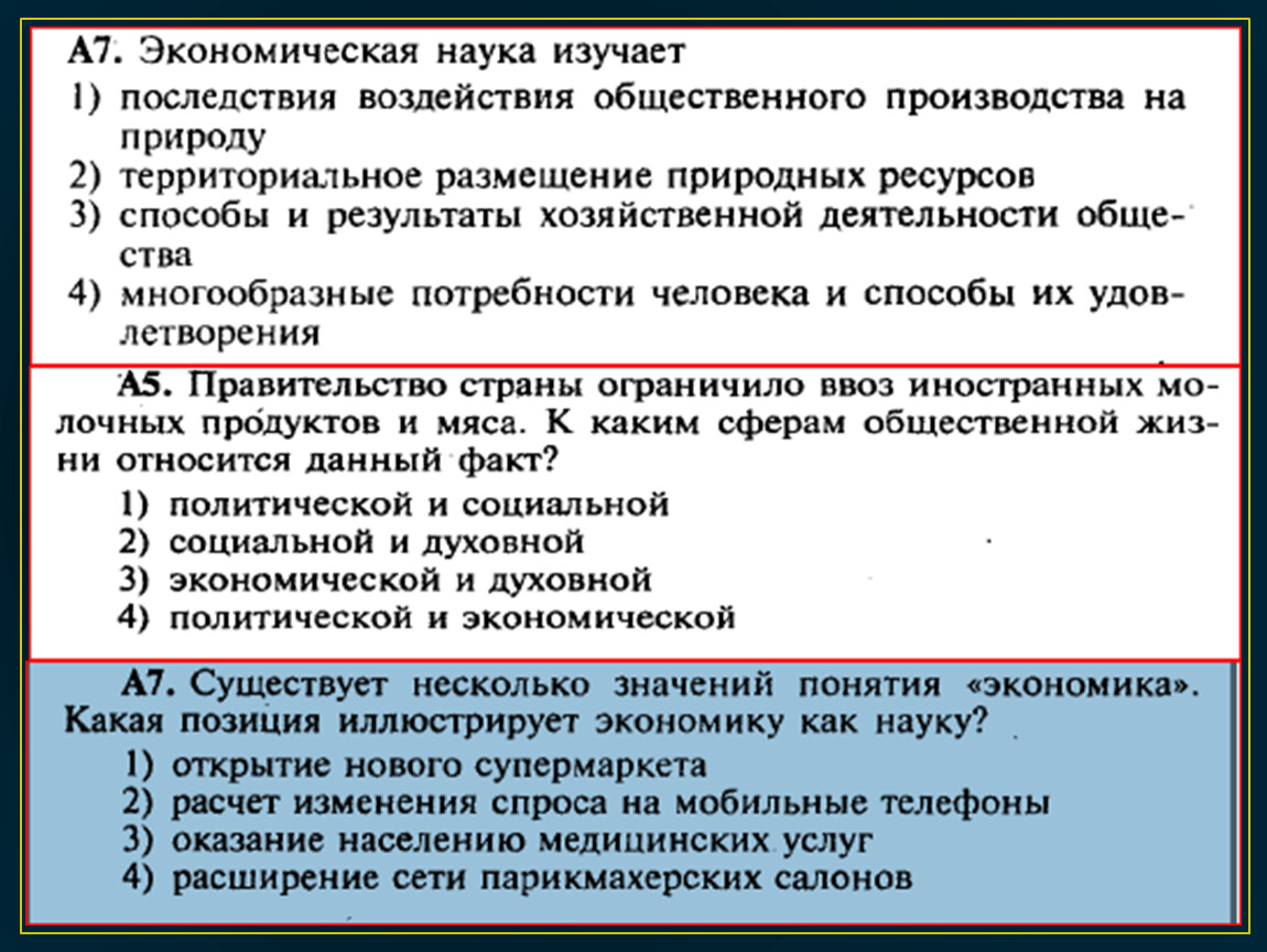 Предлагать положение. Что иллюстрирует экономику как науку. Какая позиция иллюстрирует экономику как науку. Существует несколько понятий экономика. Какие положения иллюстрируют экономику как науку.