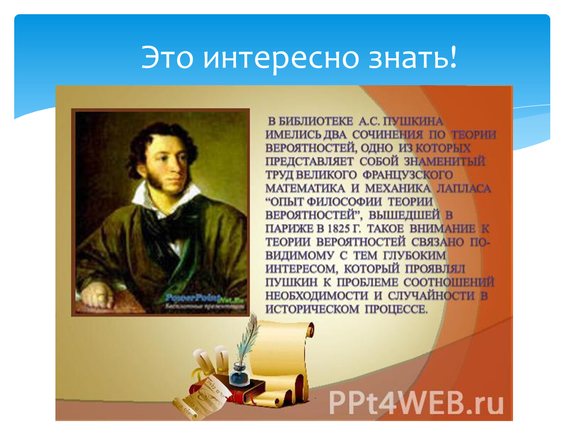 Проект по литературе 5 класс. Математики в литературе. Математика в литературе. Математика в библиотеке. Выдающиеся труды Пушкина.