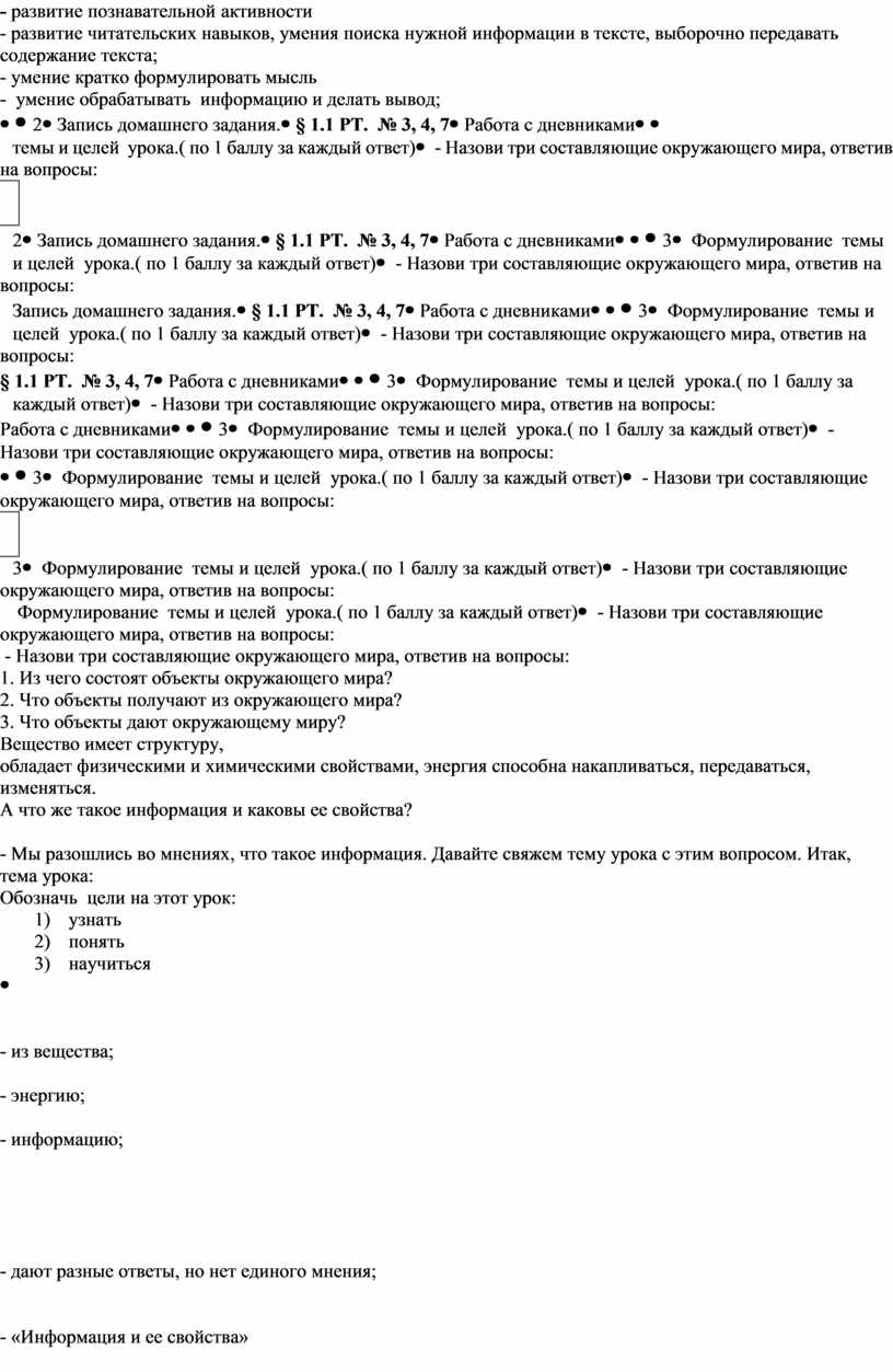 Технологическая карта урока. по УМК Босовой Л.Л., Босовой А.Ю. Информатика  . 7 класс. ФГОС. Информация и ее свойс