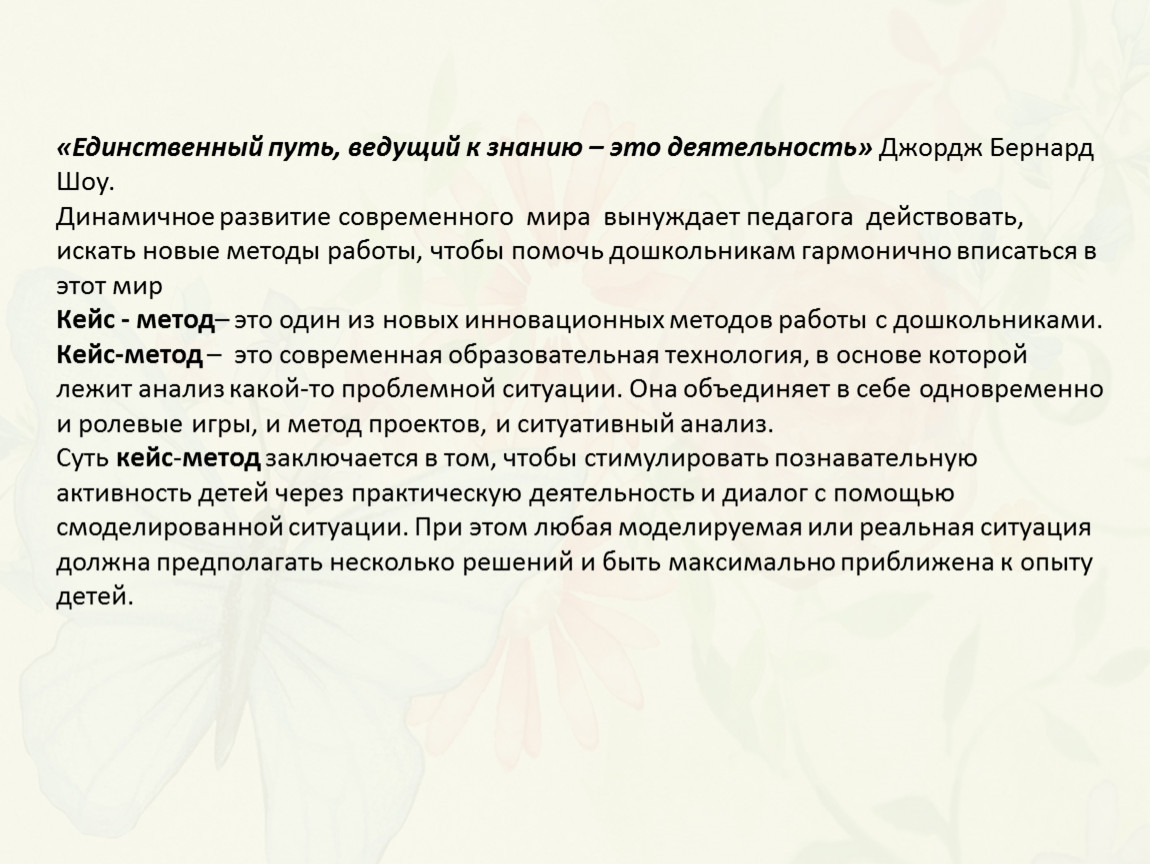 Использование кейс-метода в познавательном развитие детей дошкольного  возраста»