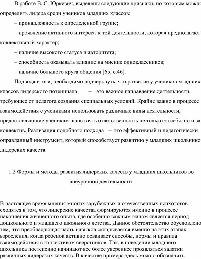 Теоретические основы развития лидерских качеств у детей младшего школьного  возраста во внеурочной деятельности