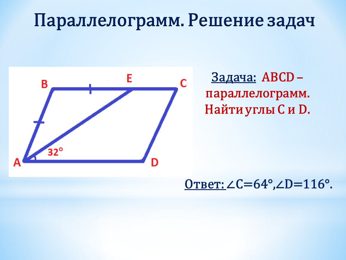 Abcd параллелограмм найти. Параллелограмм. Найти углы параллелограмма. Задачи на нахождение углы параллелограмма. Найдите углы параллелограмма ABCD.