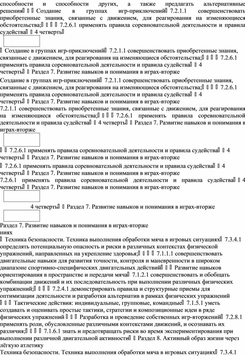 Типовая учебная программа по учебному предмету «Физическая культура» для  5-9 классов