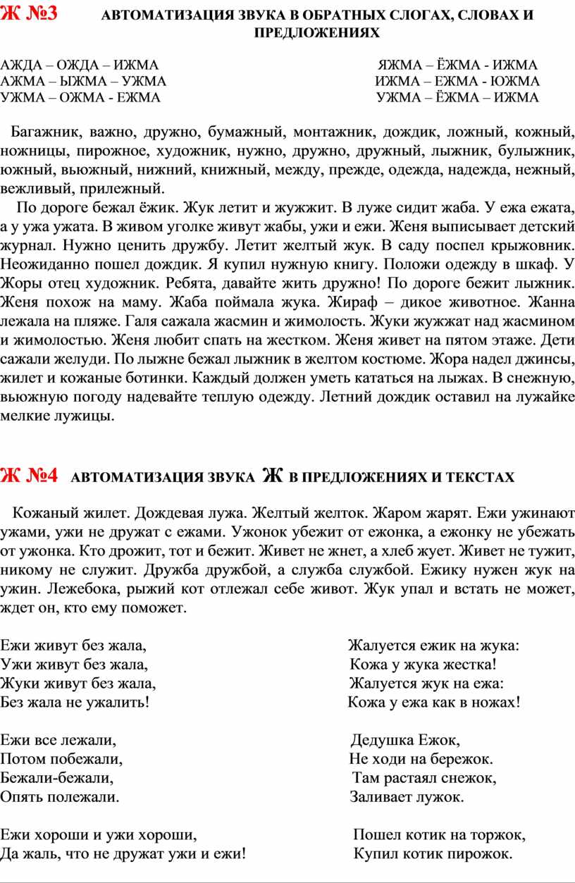 Логопедия. Карточки по автоматизации звуков. Практическое руководство для  занятий с детьми 5-8 лет