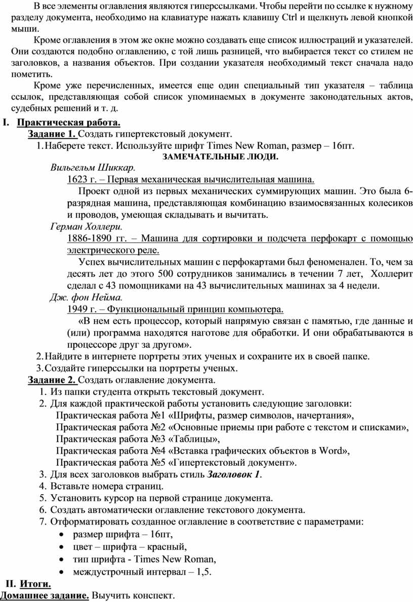 Word 2007 оглавление с гиперссылками