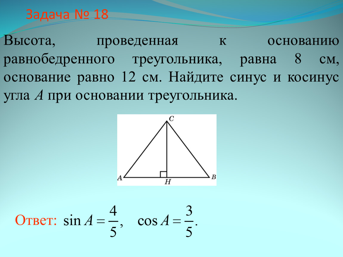 Катеты равнобедренного прямоугольного треугольника 2. Синус угла в равнобедренном треугольнике. Тангенс в равнобедренном треугольнике. Как найти синус угла в равнобедренном треугольнике. Тригонометрия равнобедренного треугольника.