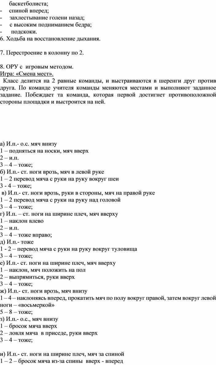 План конспект урока по физической культуре 9 класс