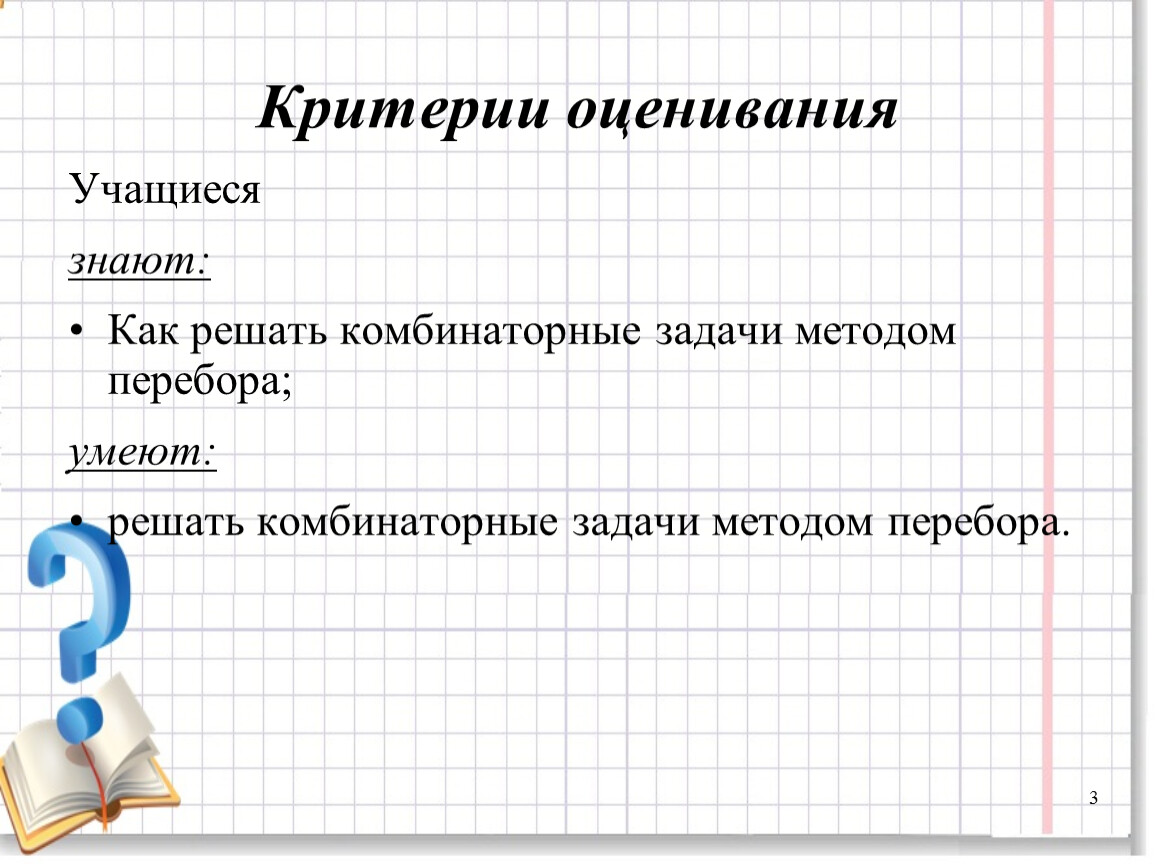 6.4А-5. Решение комбинаторных задач методом перебора.