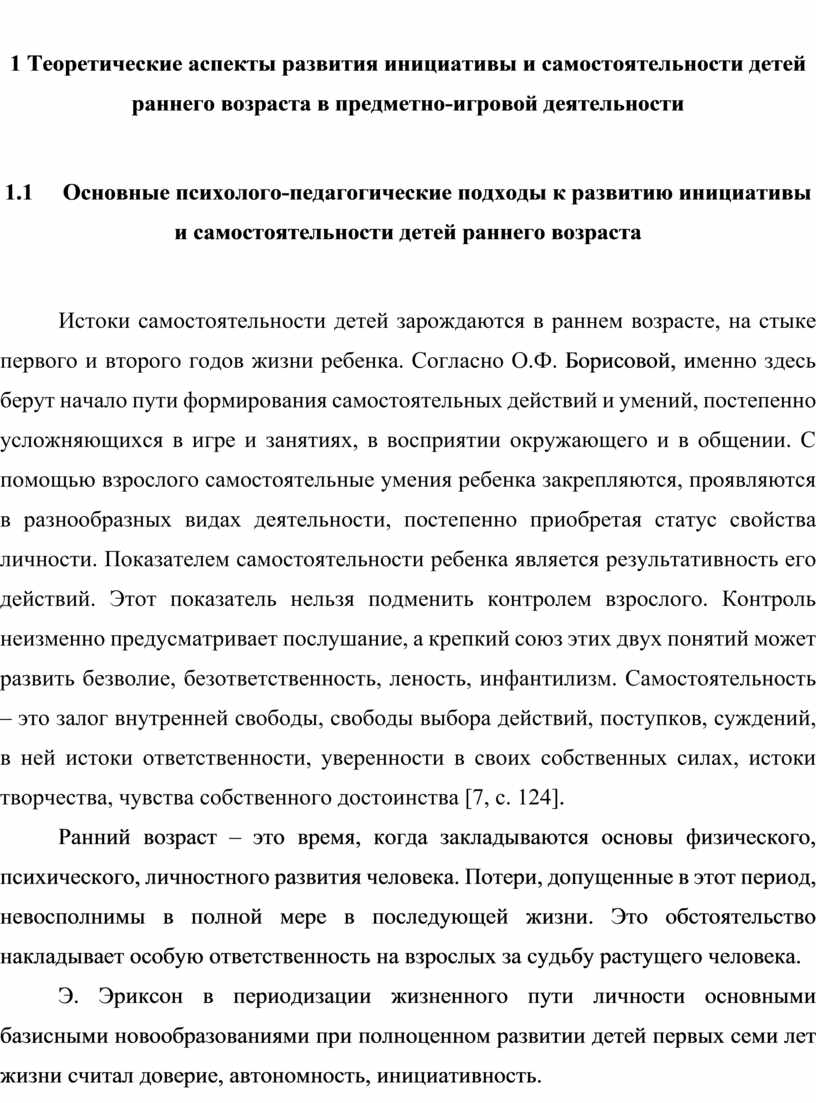 Развитие инициативы и самостоятельности детей раннего возраста в  предметно-игровой деятельности.