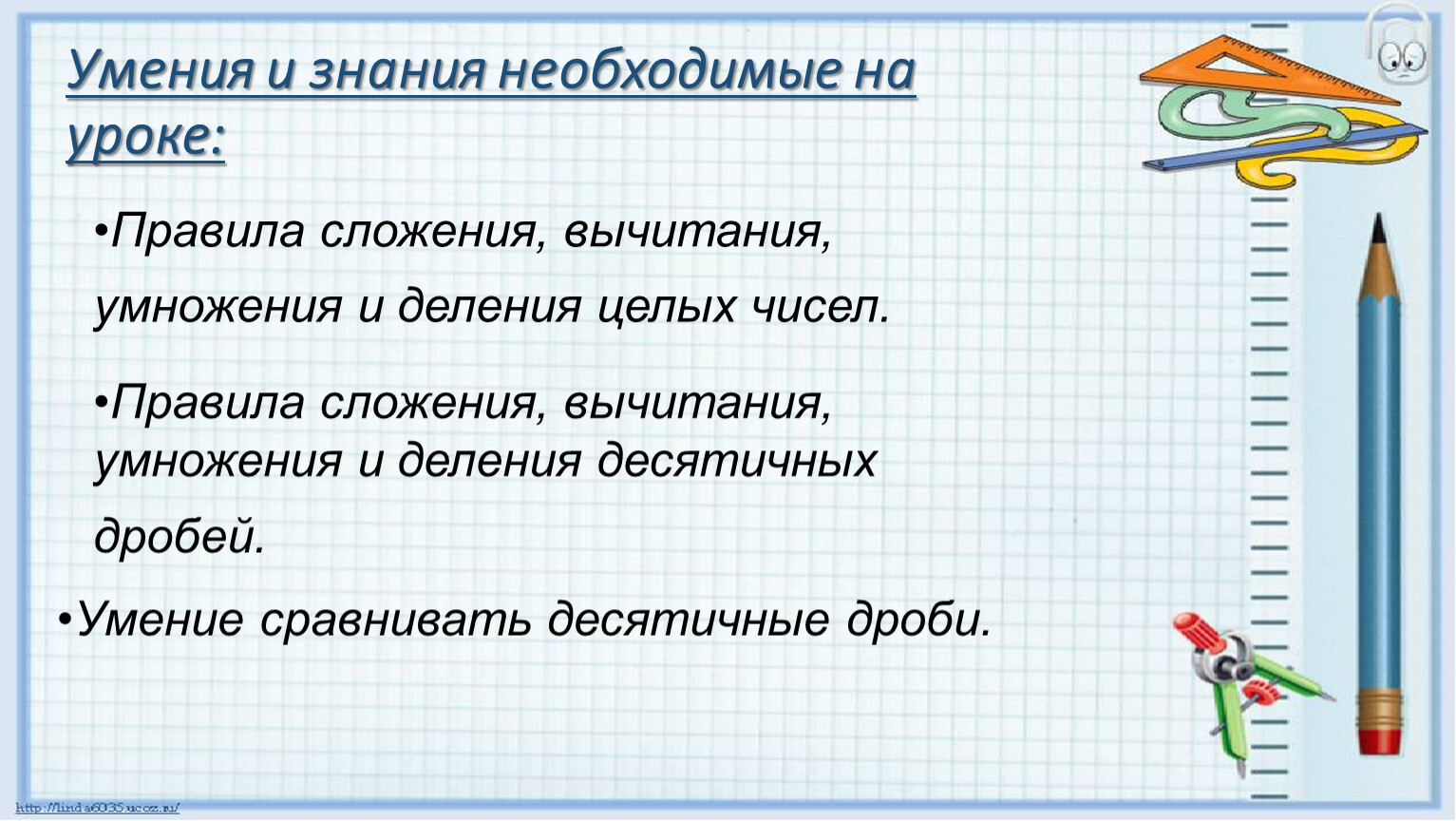 Сложение вычитание умножение деление десятичных дробей. Правила сложения вычитания умножения и деления. Правила сложения вычитания умножения и деления десятичных дробей. Правила сложения, вычитания, умножения и деления целых чисел. Правила сложения вычитания умножения и деления десятичных чисел.