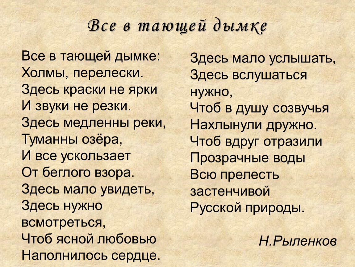 Схема предложения здесь медленны реки туманны озера и все ускользает от беглого взора